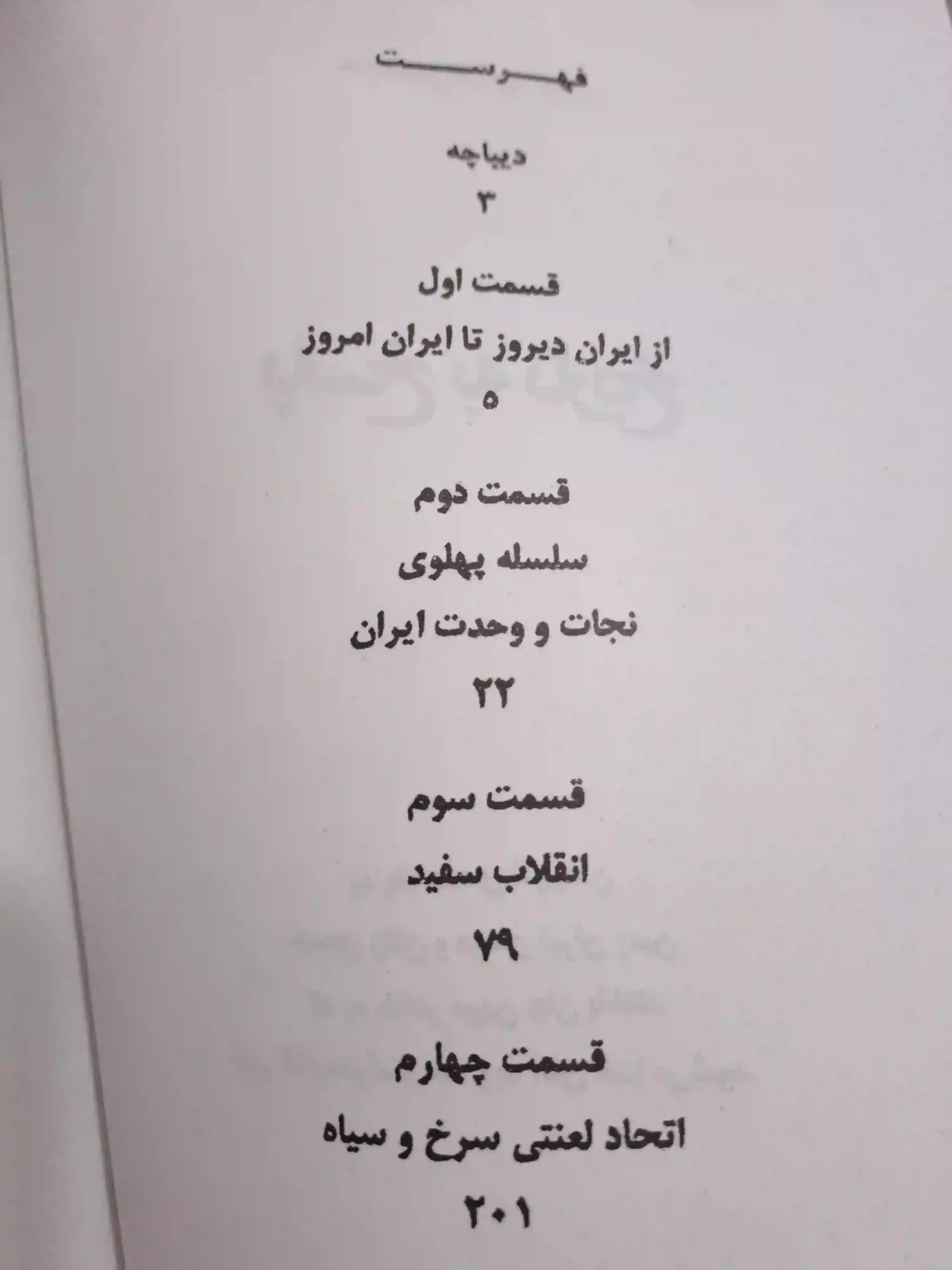 پاسخ به تاریخ — تصویر ۳