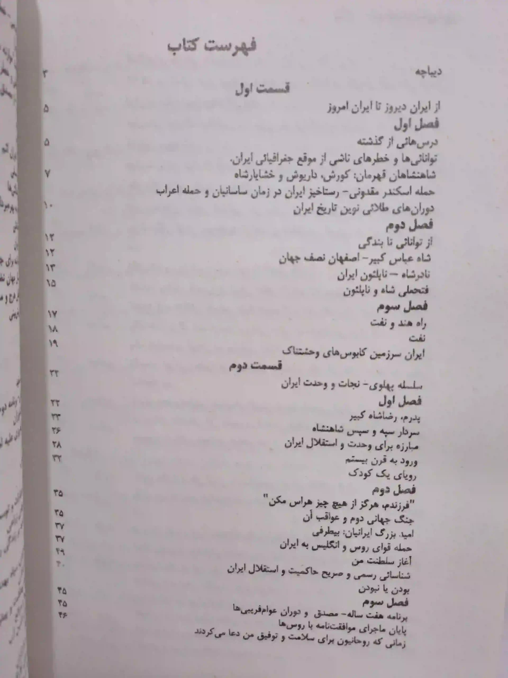 پاسخ به تاریخ — تصویر ۵