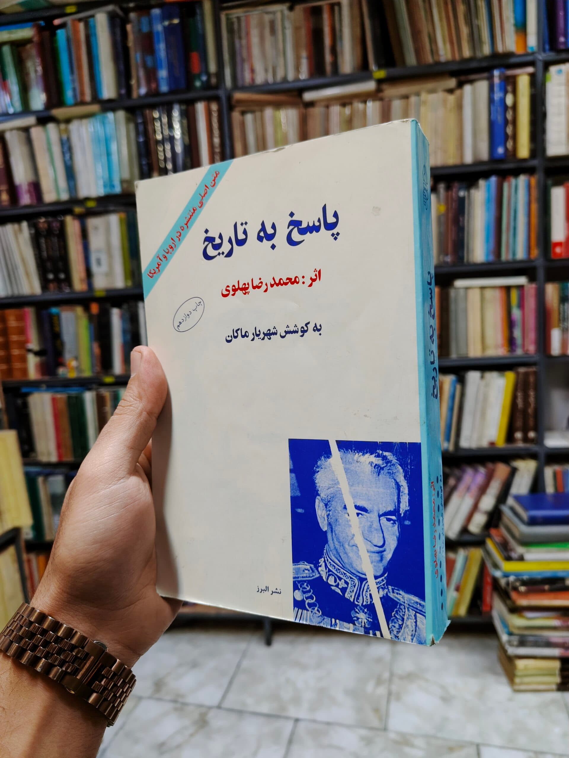 پاسخ به تاریخ — تصویر ۸
