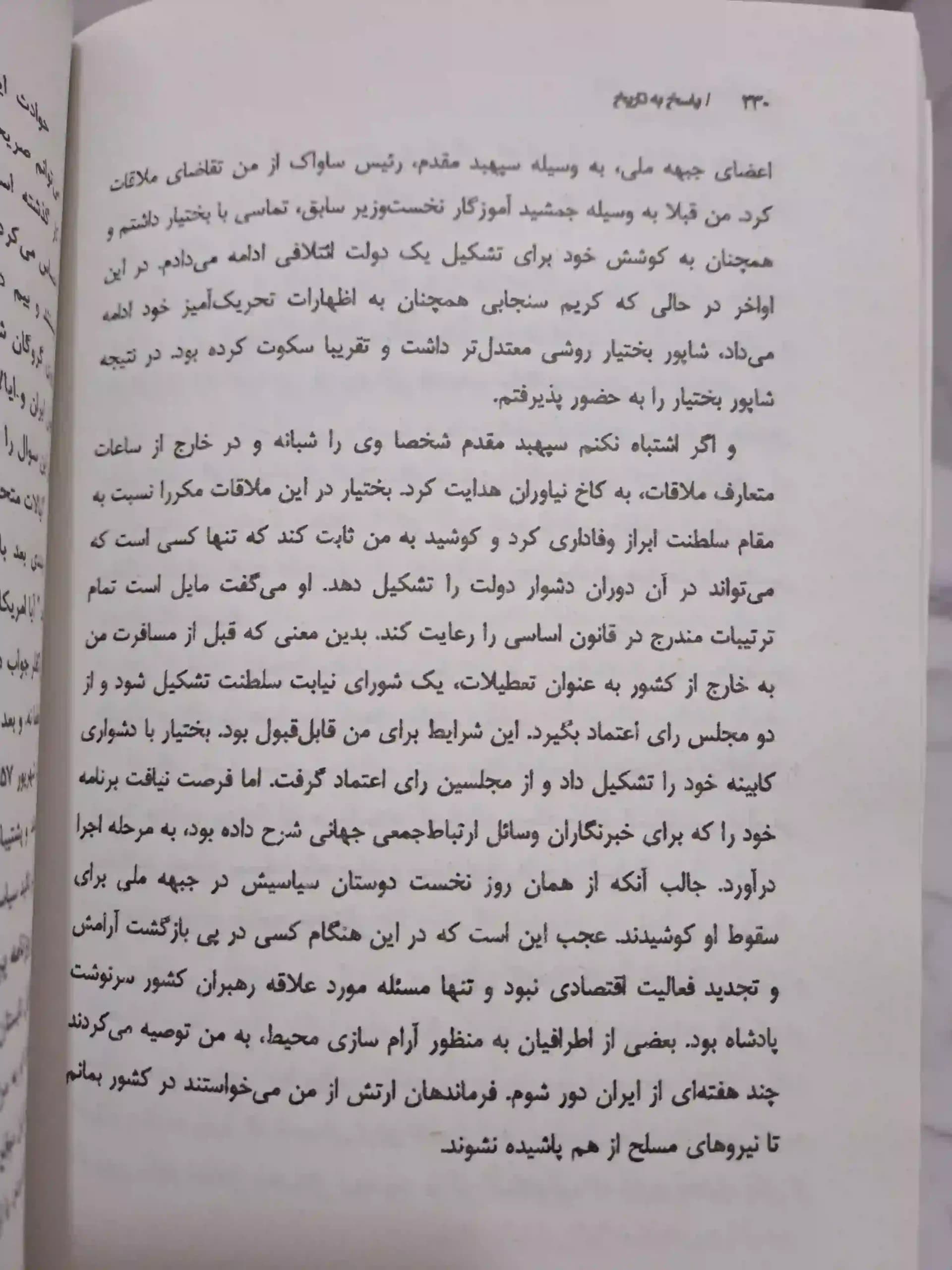 پاسخ به تاریخ — تصویر ۷