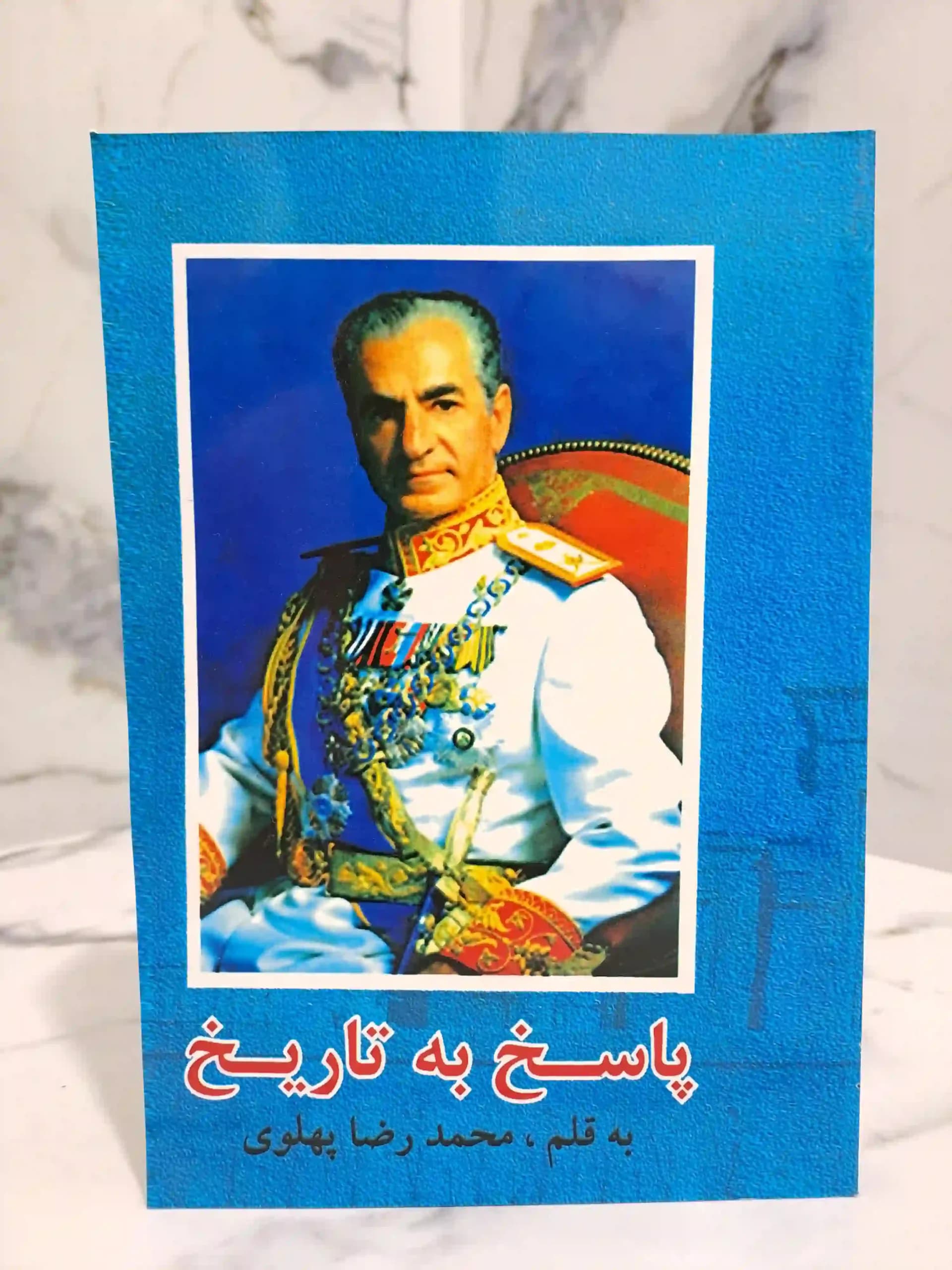 پاسخ به تاریخ