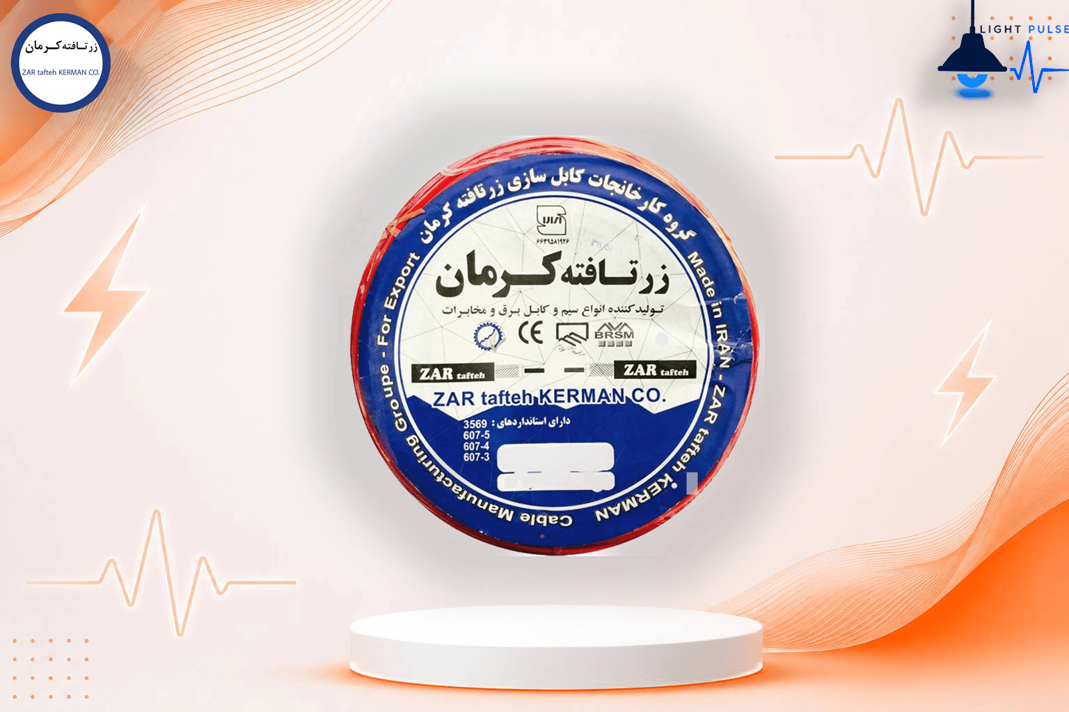 سیم برق 4*1 برند زرتافته کرمان