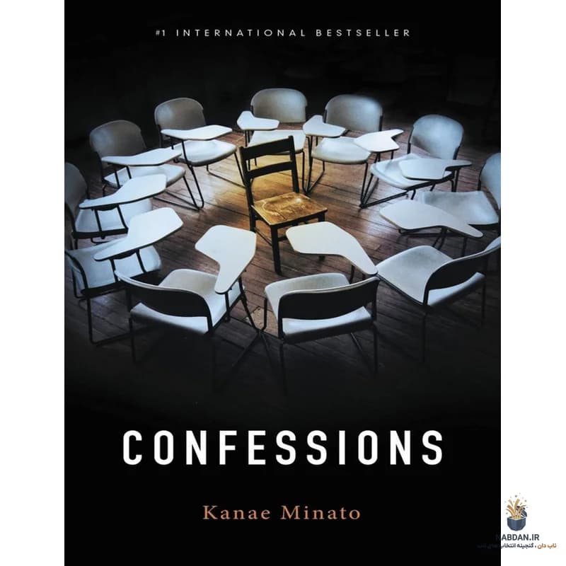 کتاب Confessions (اعترافات) نسخه انگلیسی PDF | کانائه میناتو — تصویر ۲