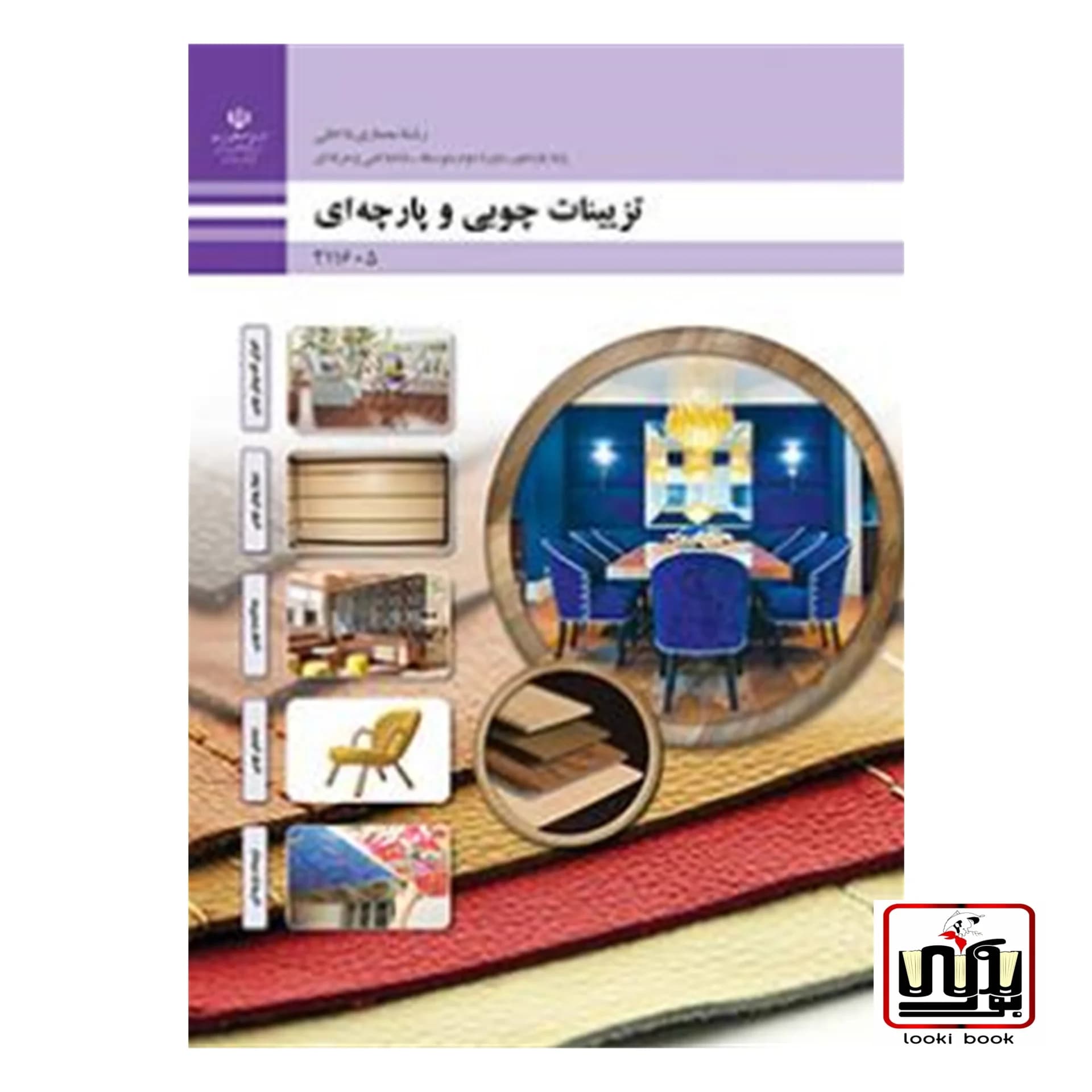 کتاب درسی تزیینات چوبی و پارچهای — تصویر ۲