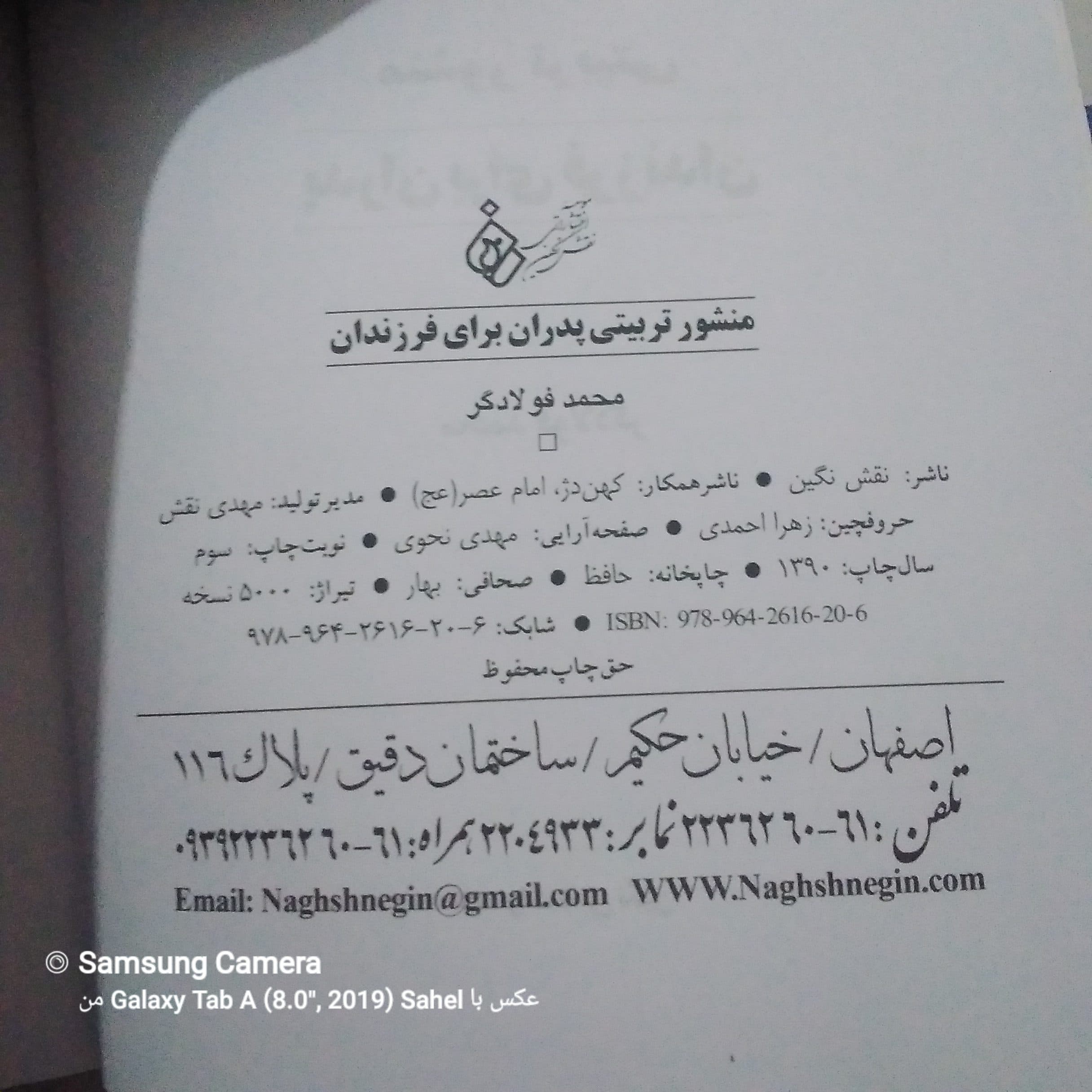 کتاب منشور تربیتی پدرانبرای فرزندان — تصویر ۲