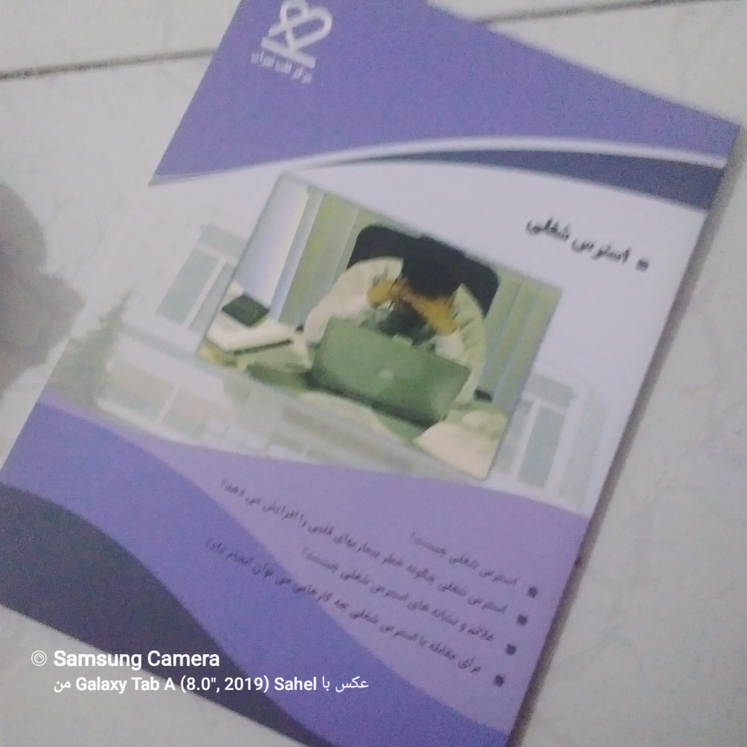کتاب استرس شغلی