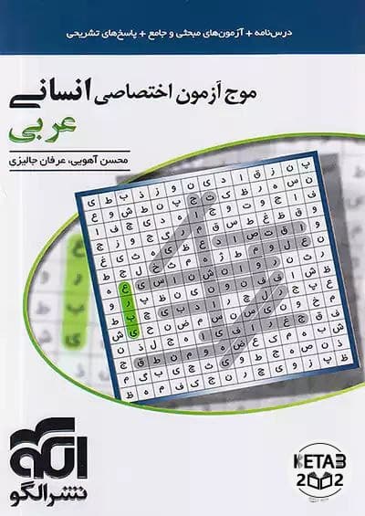 موج آزمون عربی