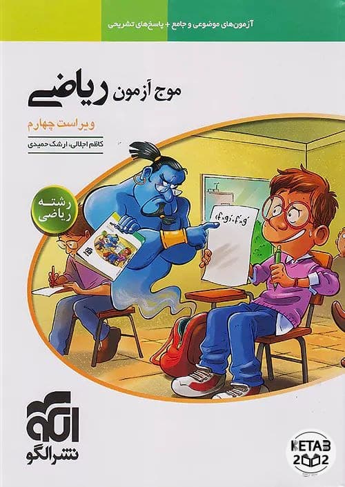 موج آزمون ریاضی رشته ریاضی