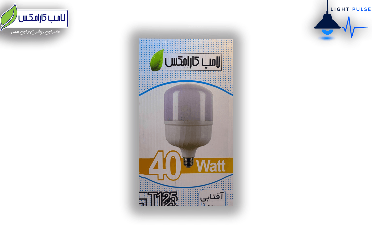 لامپ 40W مهتابی کارامکس — تصویر ۳