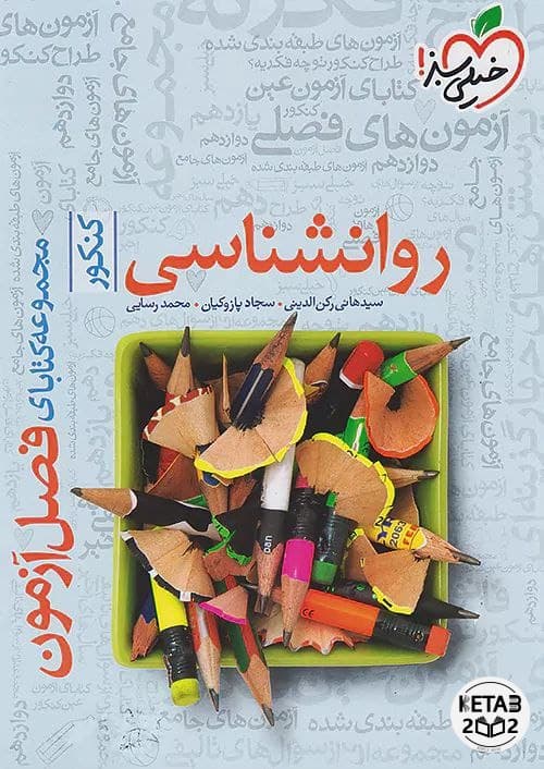 فصل آزمون روانشناسی