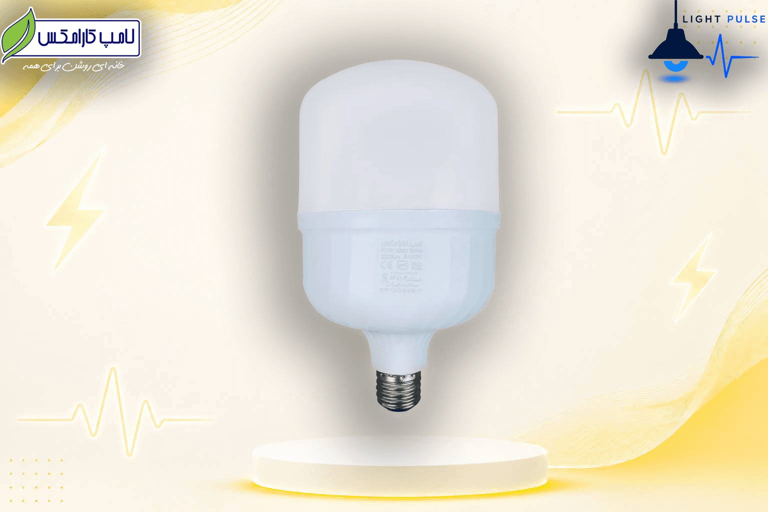 لامپ 40W آفتابی کارامکس