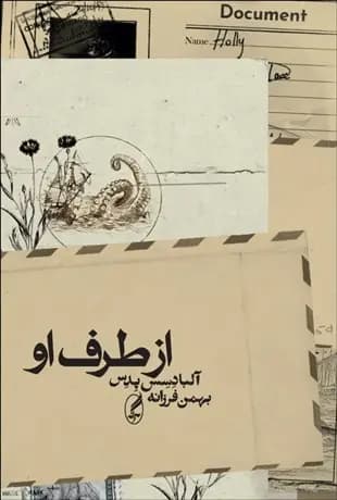 کتاب از طرف او نشر آگه