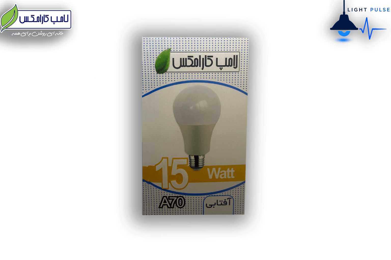لامپ 15W آفتابی کارامکس — تصویر ۳