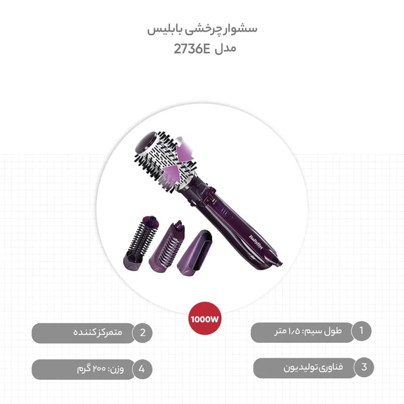 سشوار مو بابلیس مدل 2736E — تصویر ۸
