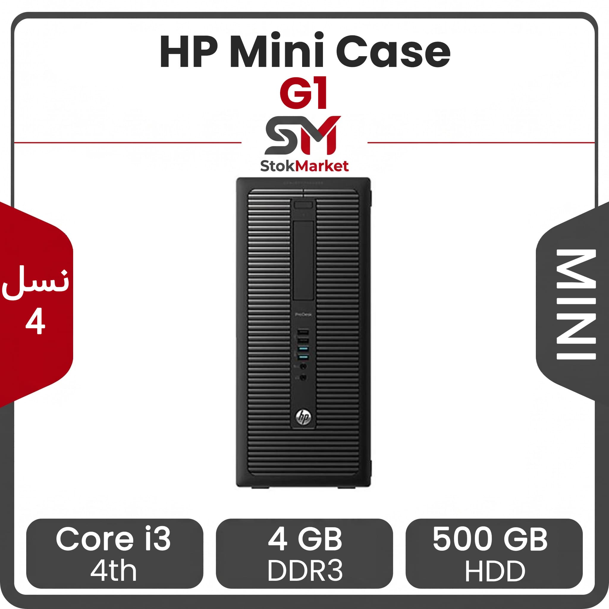 مینی کیس استوک hp مدل G1 پردازنده Core i3 نسل 4 رم 4GB هارد 500GB گرافیک Intel
