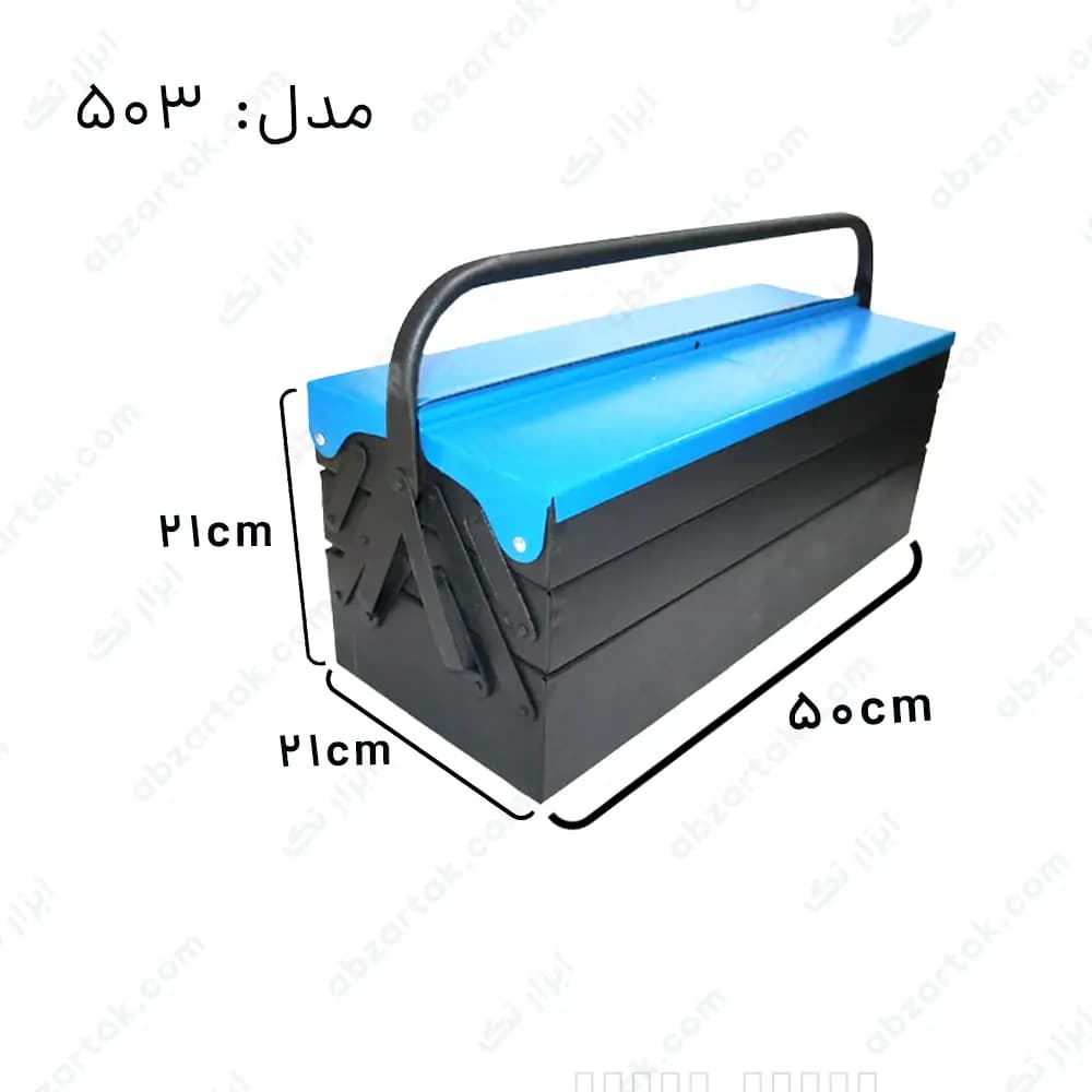 جعبه ابزار فلزی 3 طبقه 50 سانتی برند مدرن
