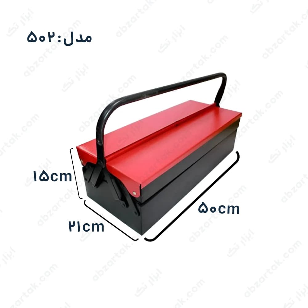 جعبه ابزار فلزی 2 طبقه 50 سانتی برند مدرن