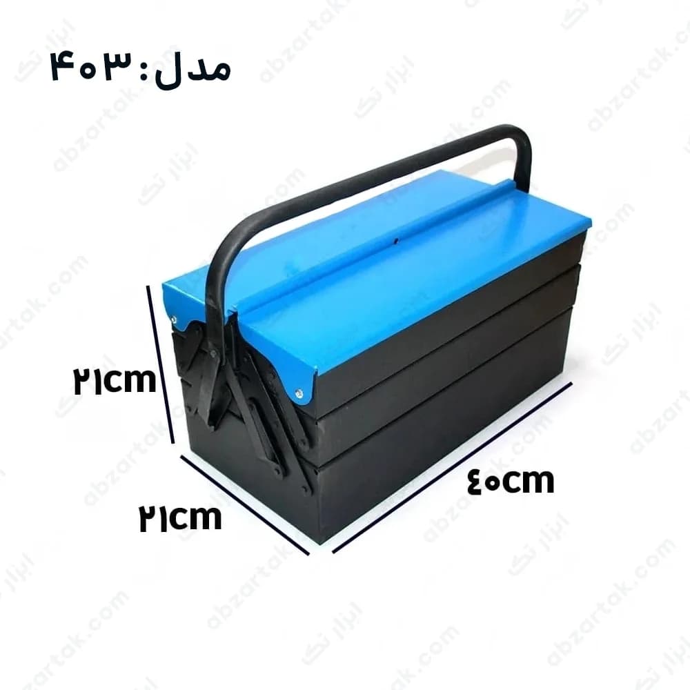 جعبه ابزار فلزی 3 طبقه 40 سانتی برند مدرن