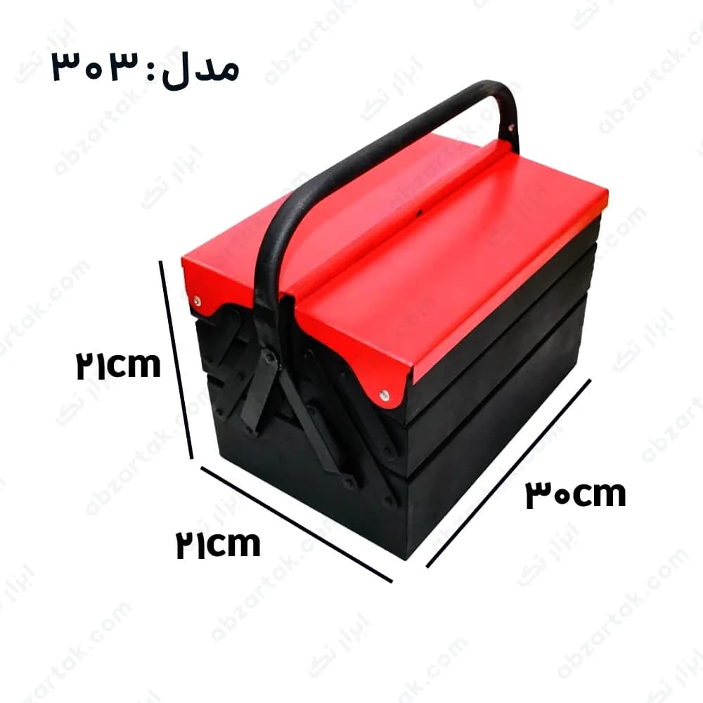 جعبه ابزار فلزی 3 طبقه 30 سانتی برند مدرن