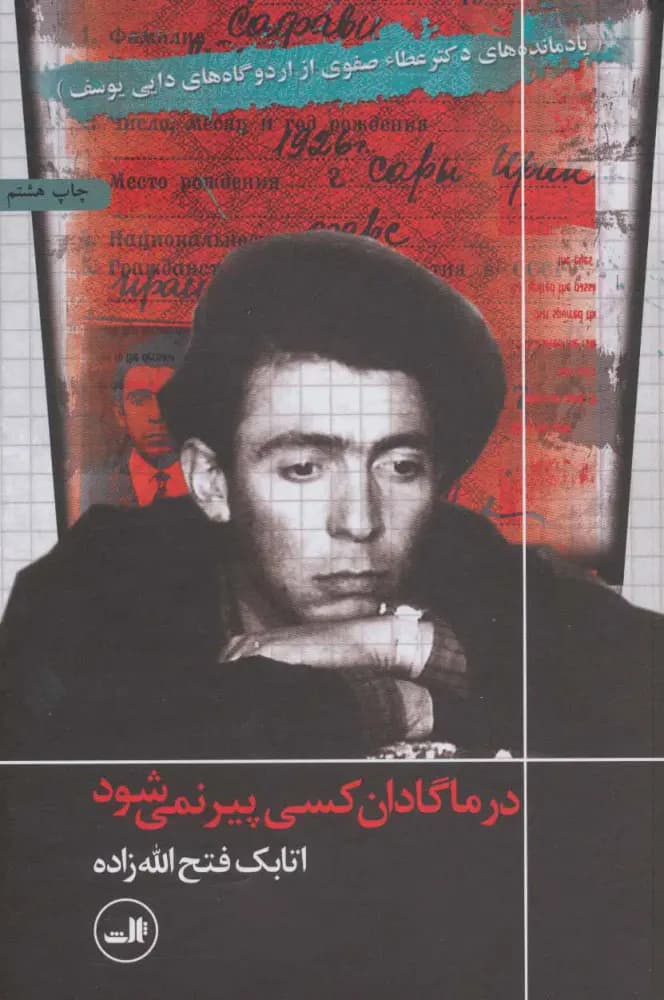 کتاب در ماگادان کسی پیر نمی شود نشر ثالث