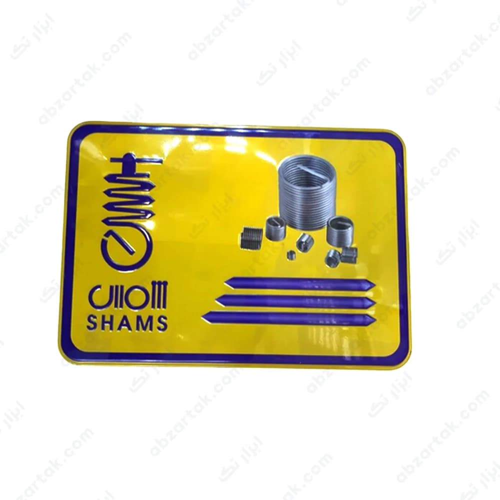 کیت هلی کویل M9 برند شمس — تصویر ۲