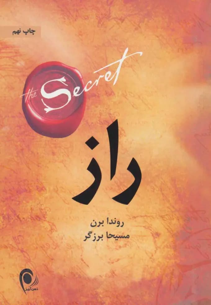 کتاب راز نشر ذهن آویز