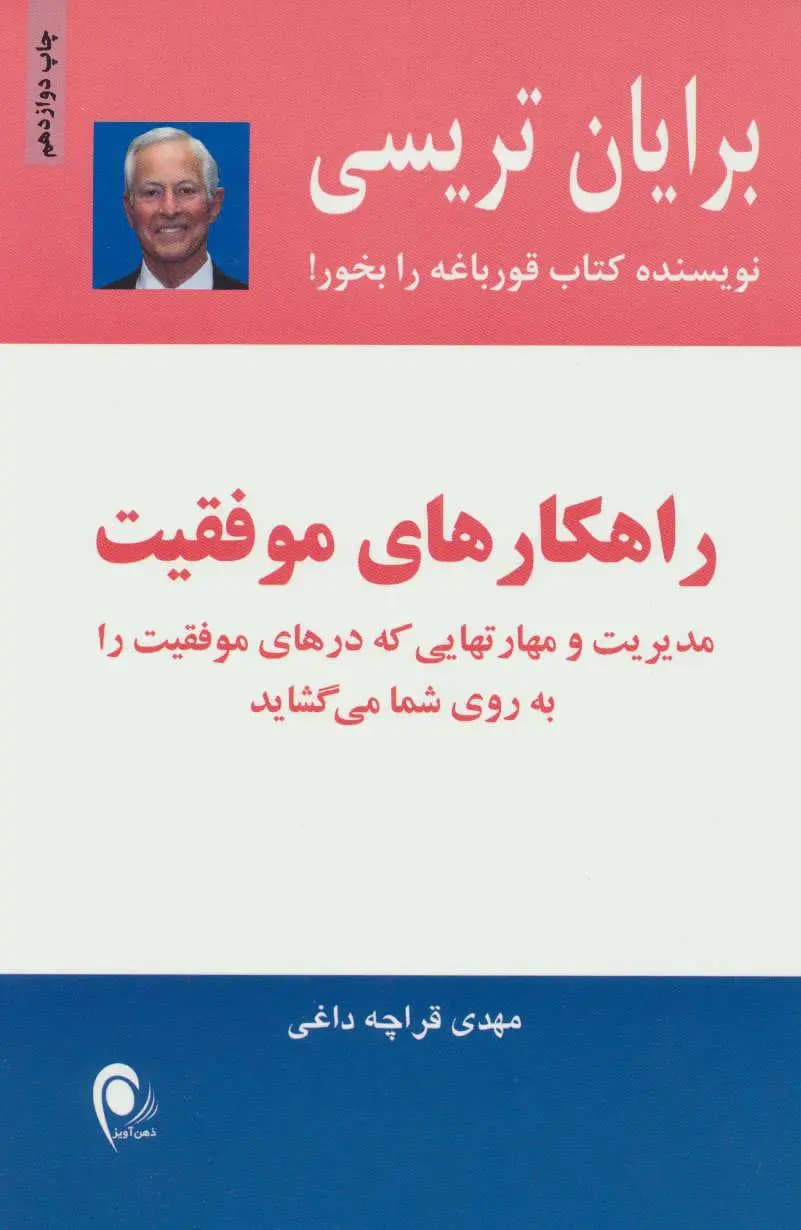 کتاب راه های موفقیت نشر ذهن آویز