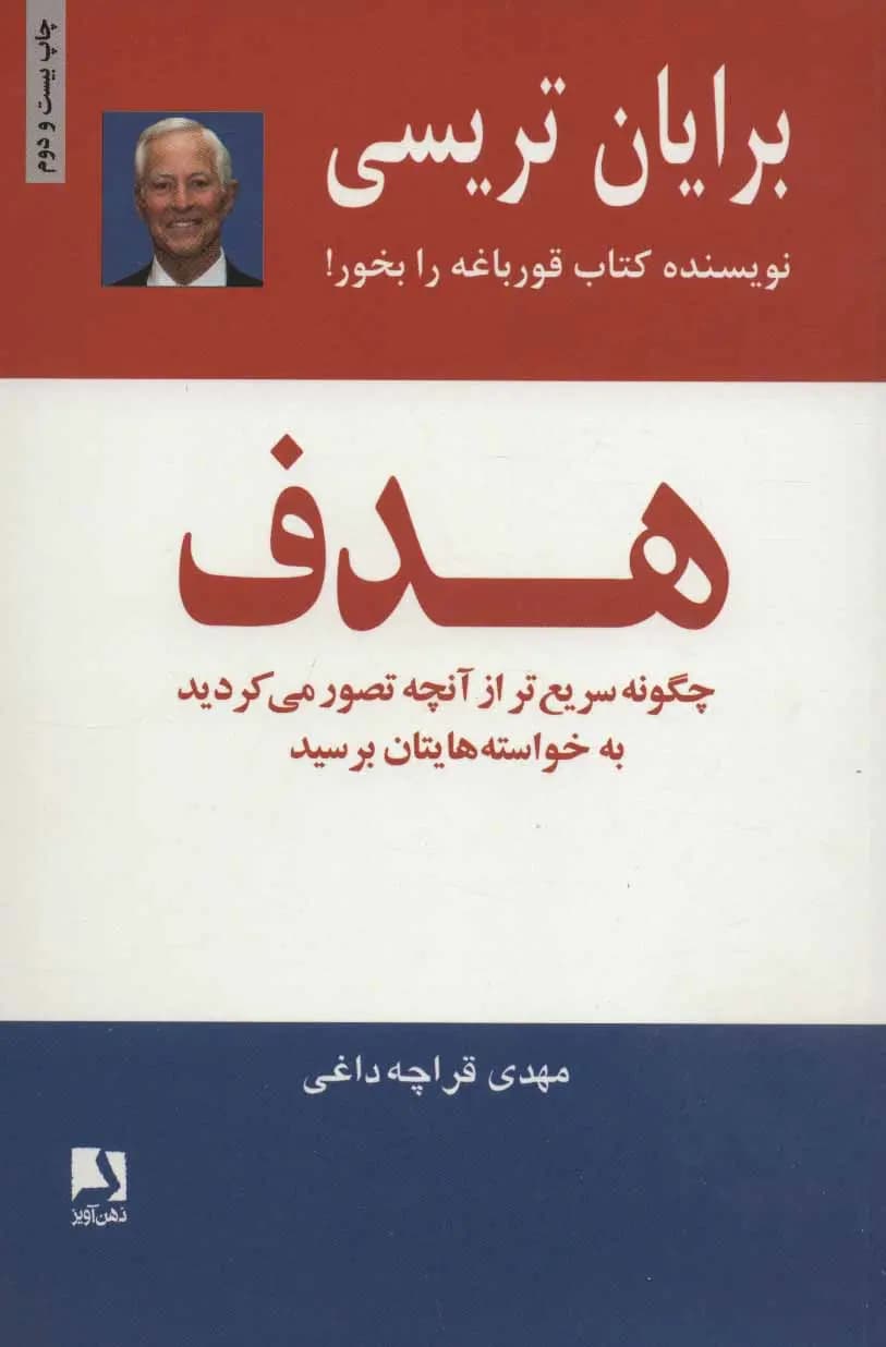 کتاب هدف نشر ذهن آویز