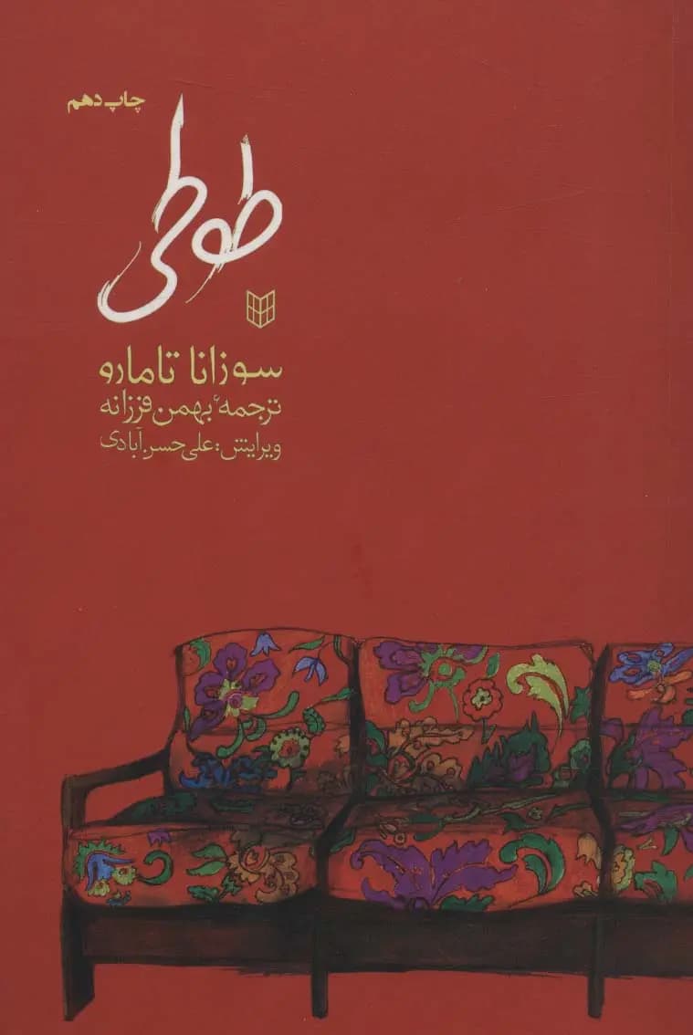 کتاب طوطی نشر پنجره