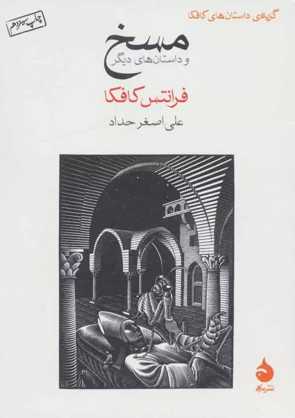 کتاب مسخ نشر ماهی — تصویر ۲