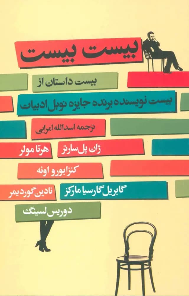 کتاب بیست بیست نشر گل آذین