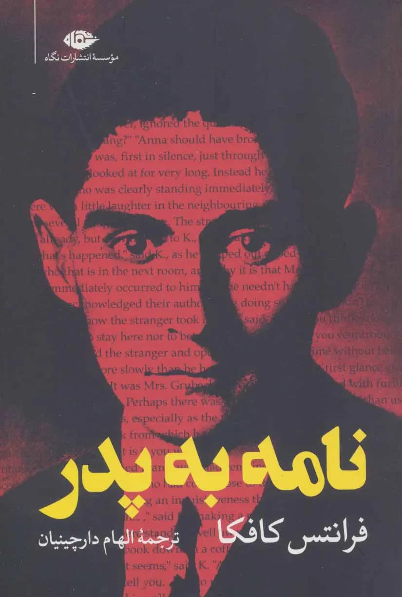 کتاب نامه به پدر نشر نگاه