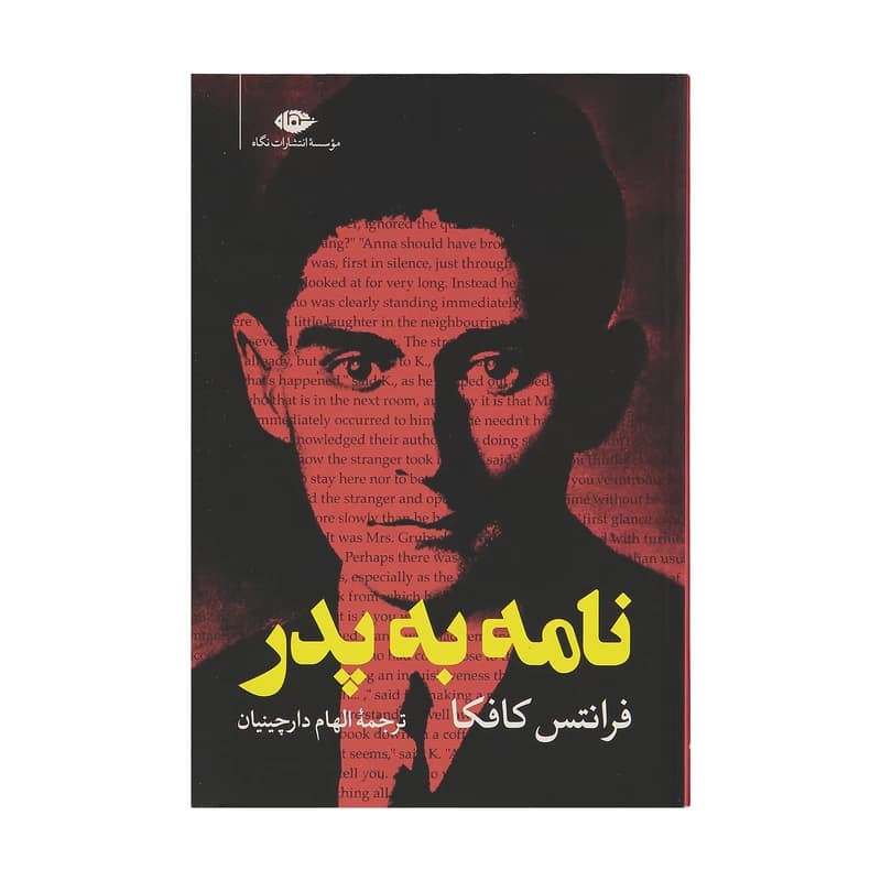 کتاب نامه به پدر نشر نگاه — تصویر ۲