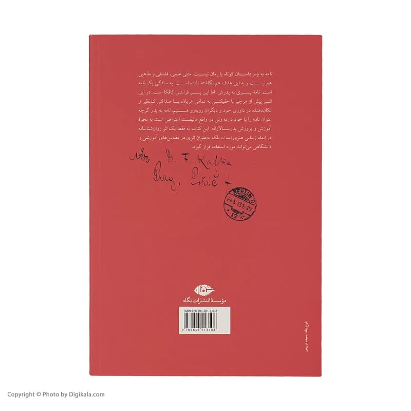 کتاب نامه به پدر نشر نگاه — تصویر ۳