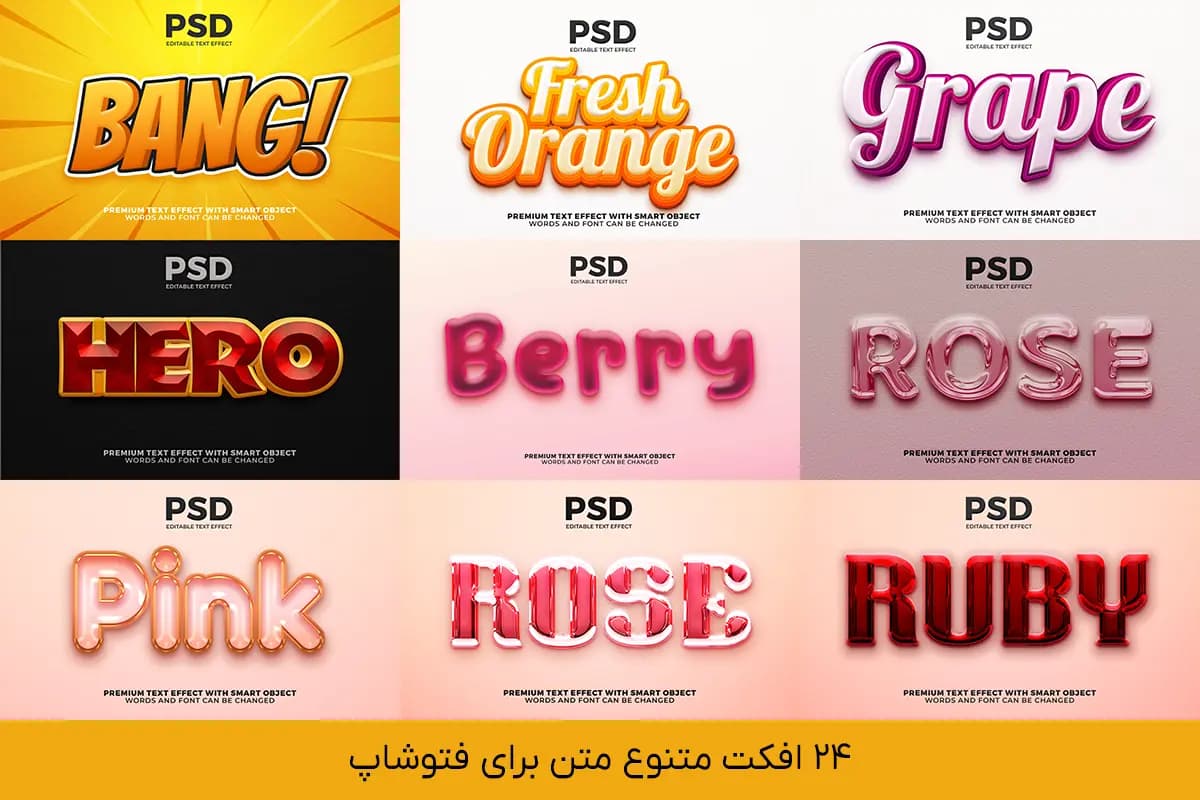مجموعه ۲۴ استایل متن لایه‌باز فتوشاپ