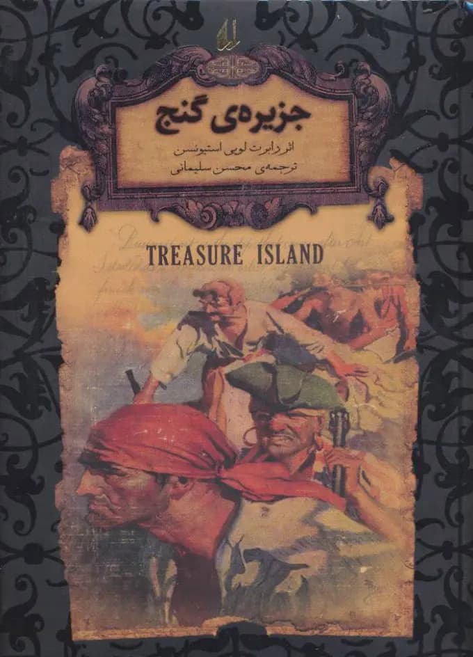 کتاب جزیره گنج (جیبی) نشر افق