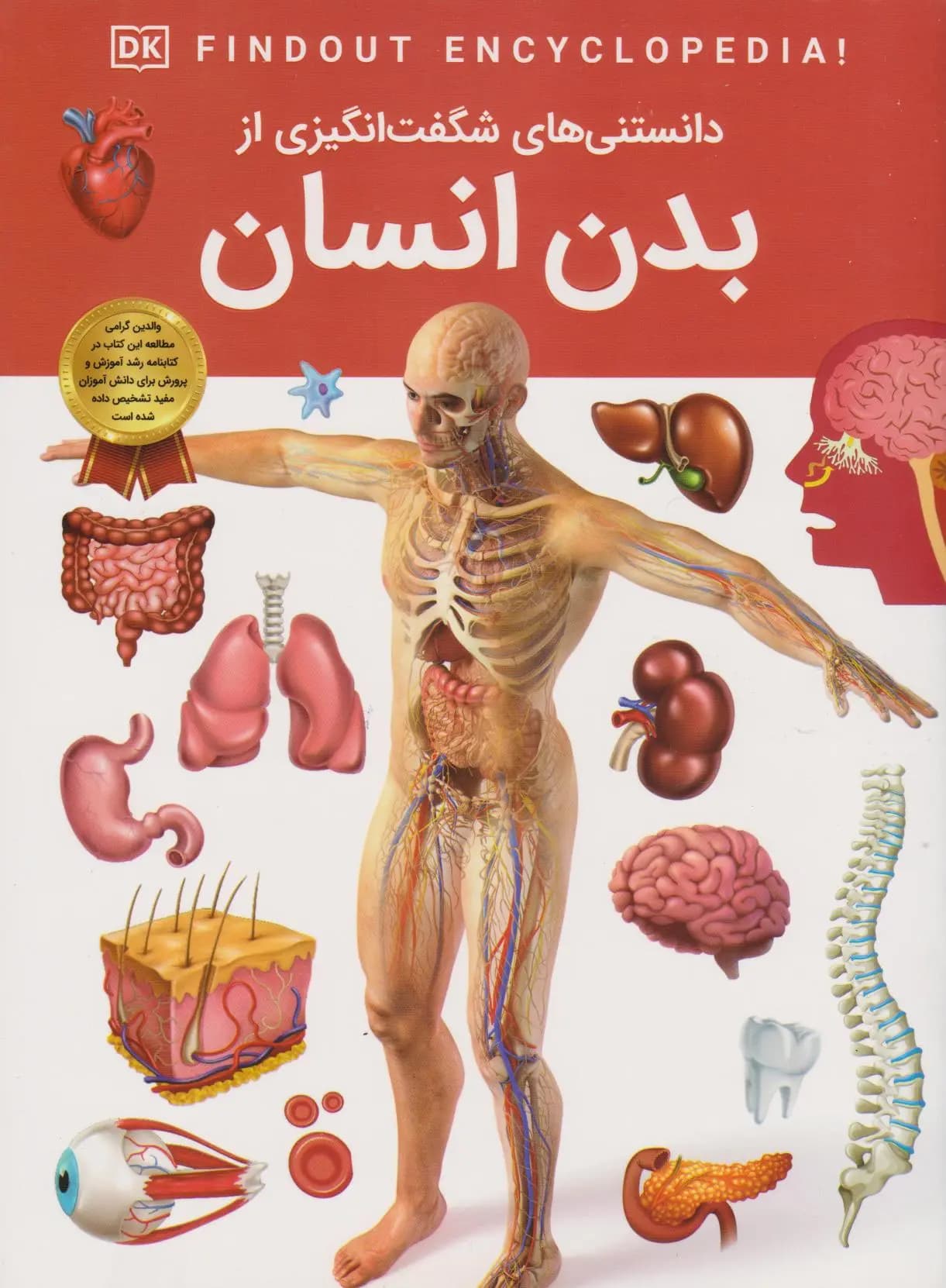 کتاب دانستنی های شگفت انگیز از بدن انسان نشر اعتلای وطن
