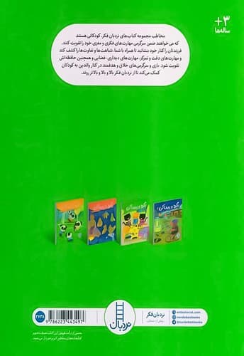 کتاب بگرد و پیدا کن 3 + برچسب دار نشر نردبان — تصویر ۲