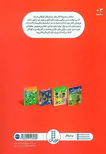 کتاب بگرد و پیدا کن 2 + برچسب دار نشر نردبان — تصویر ۲