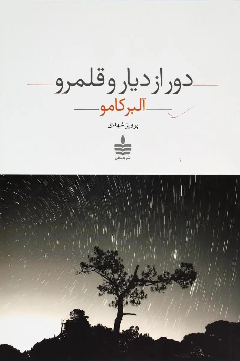 کتاب دور از دیار و قلرو نشر به سخن