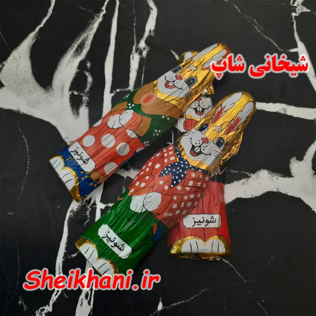 شکلات کاکائوی خرگوشی 10 گرم شونیز — تصویر ۲