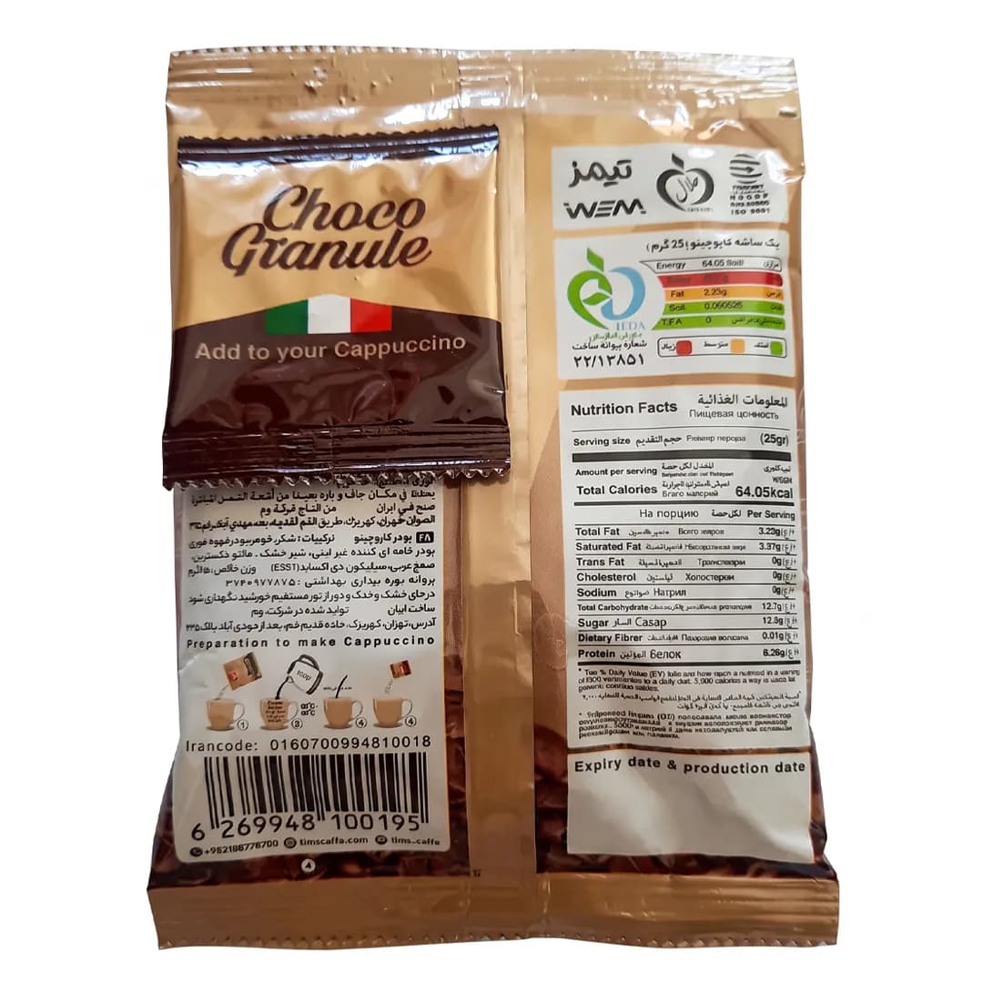 کاپوچینو تیمز همراه با پودر شکلات ۲۵ گرمی — تصویر ۳