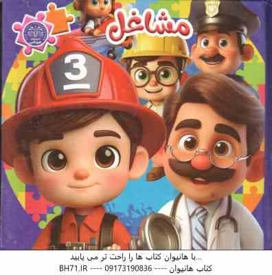 مشاغل ( مهشید شاد مهر شریف ) کتاب پازل