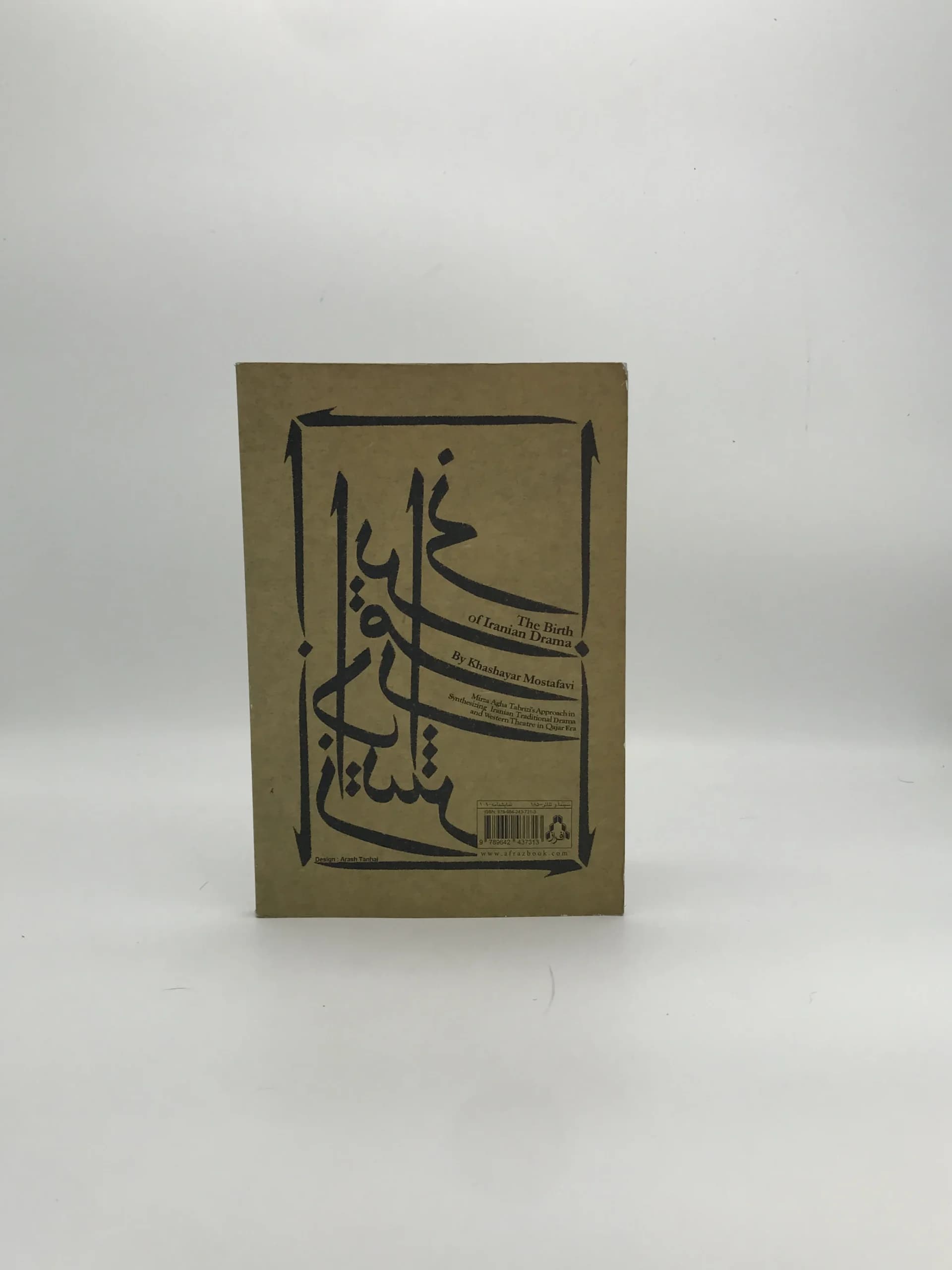 زایش درام ایرانی — تصویر ۳