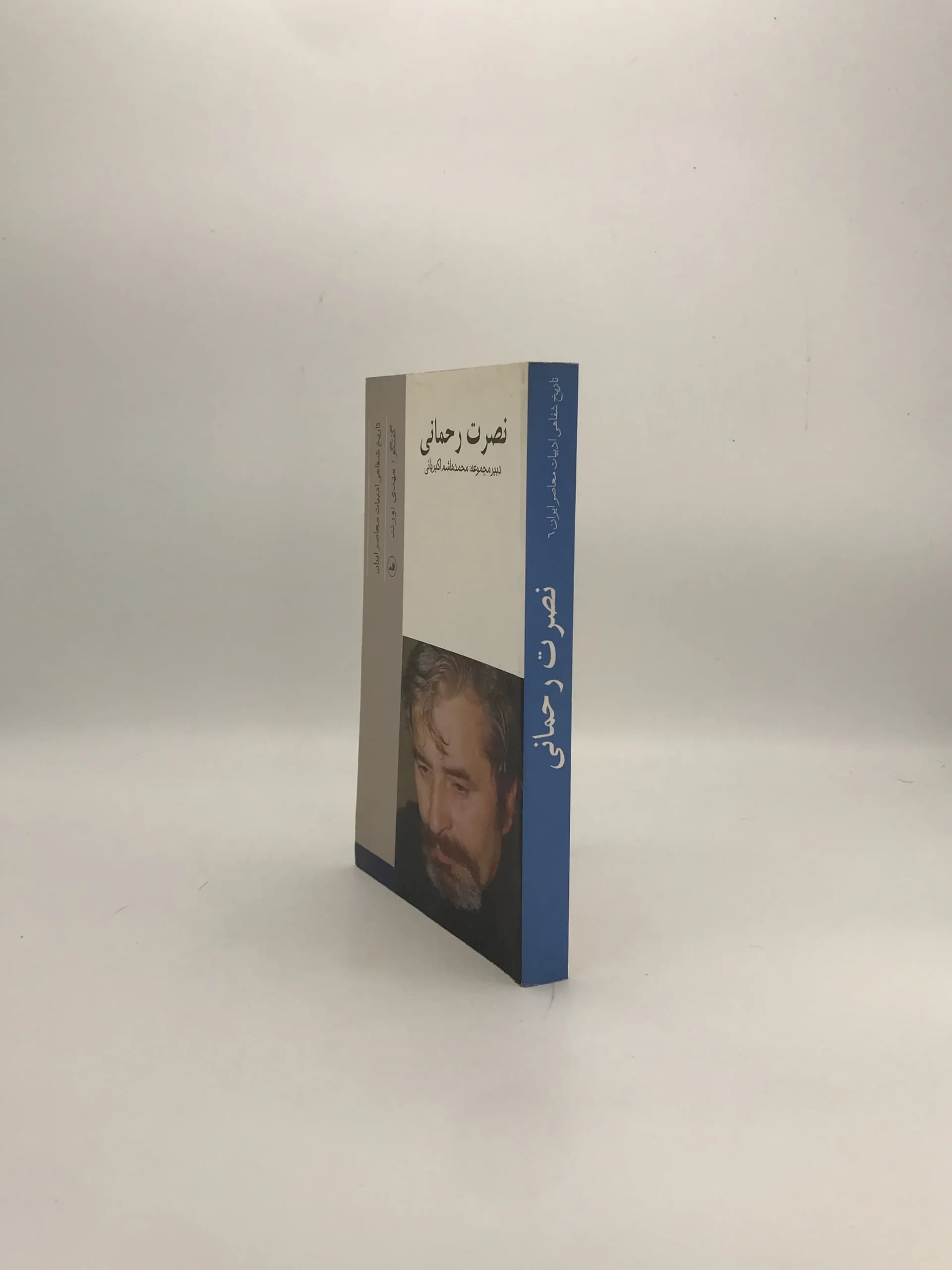 نصرت رحمانی | تاریخ شفاهی ادبیات معاصر ایران — تصویر ۳