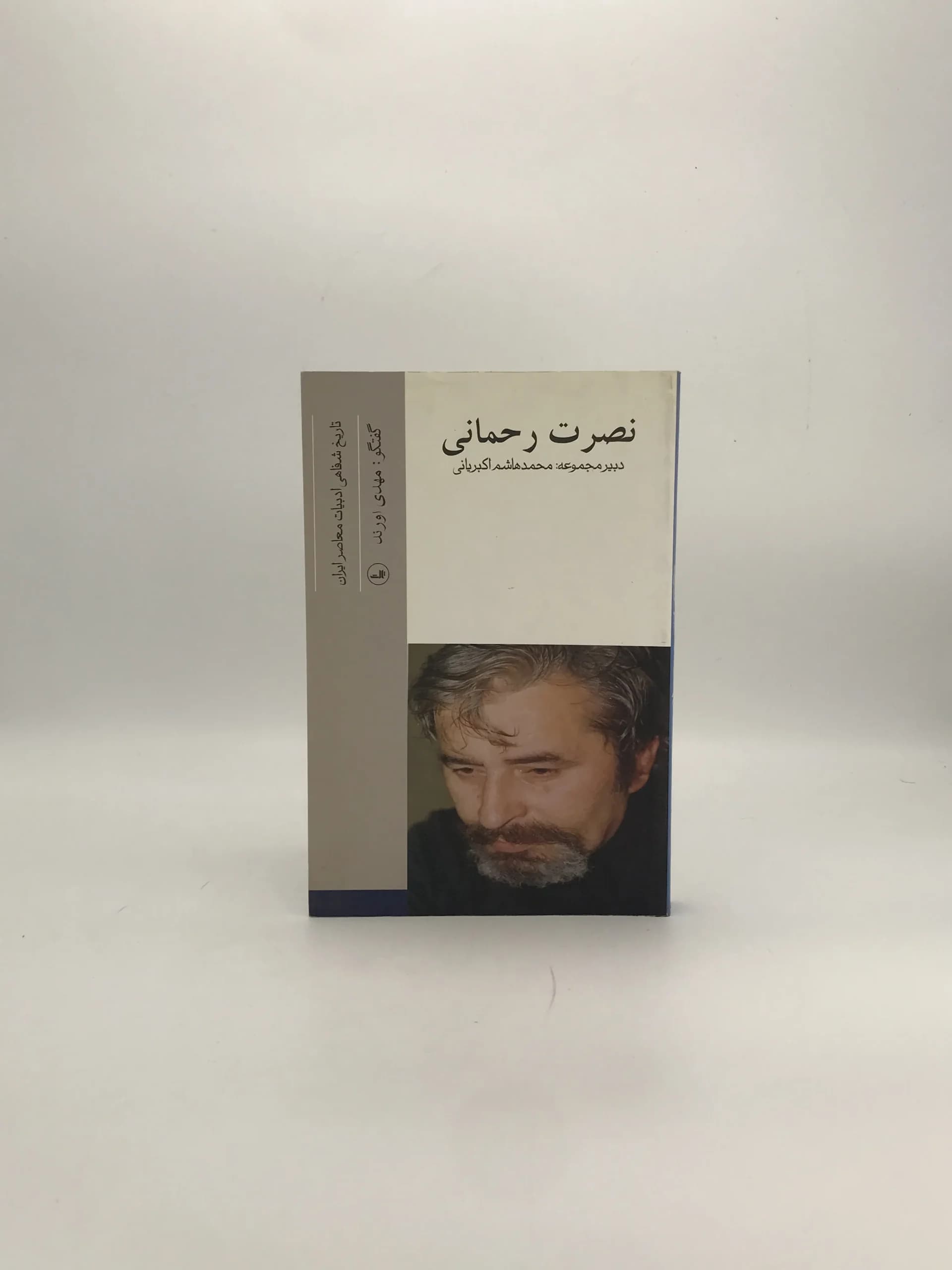 نصرت رحمانی | تاریخ شفاهی ادبیات معاصر ایران