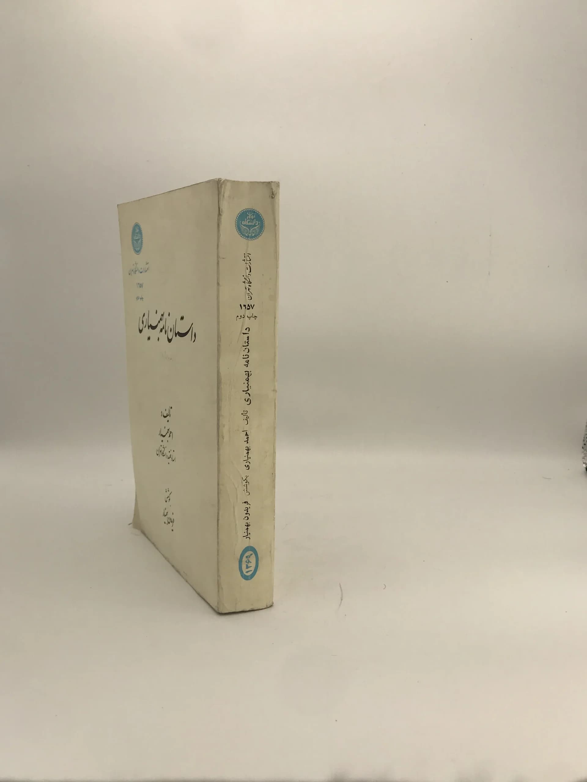داستان نامه بهمنیاری نوشته احمد بهمنیار — تصویر ۳