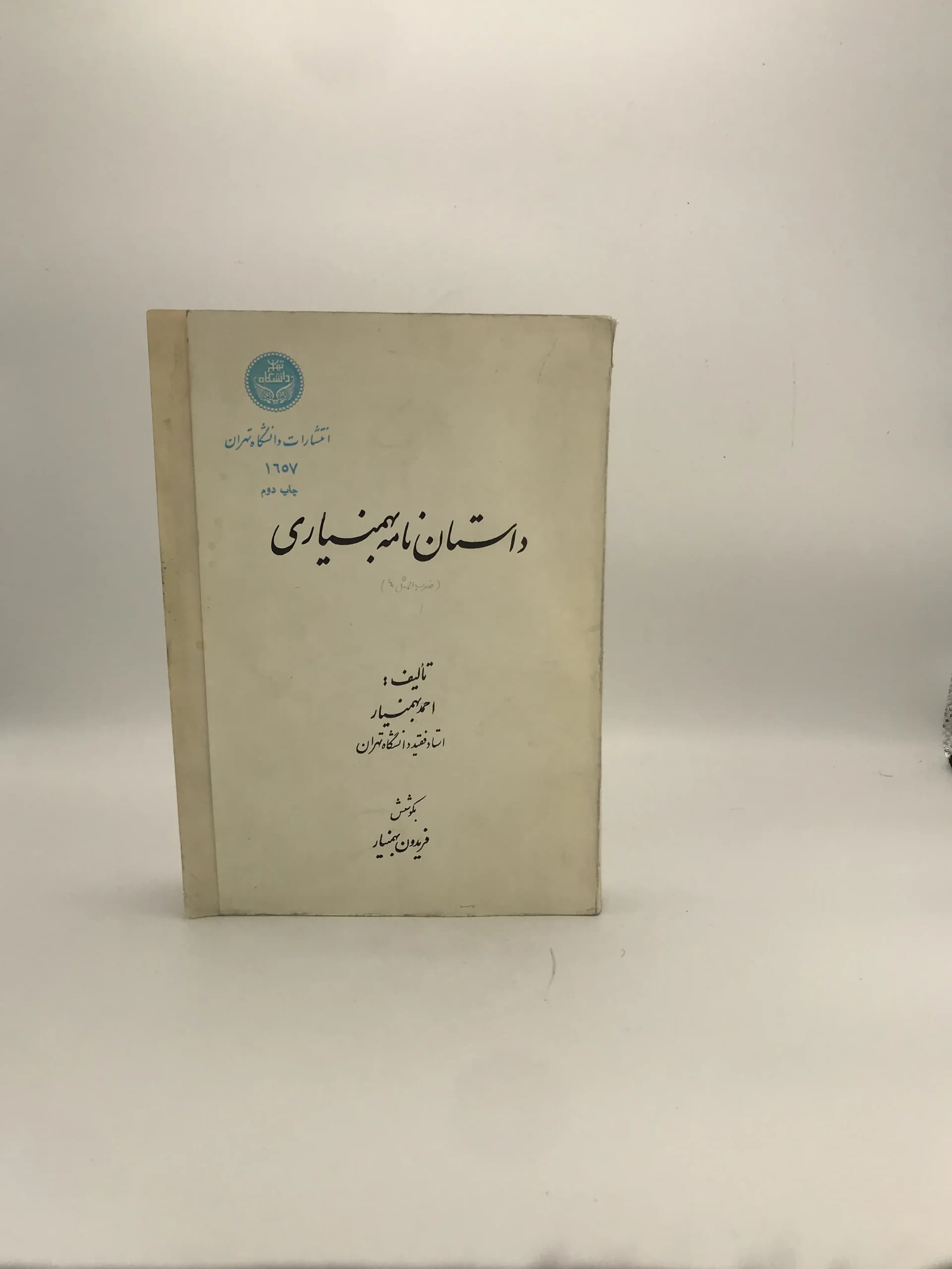 داستان نامه بهمنیاری نوشته احمد بهمنیار