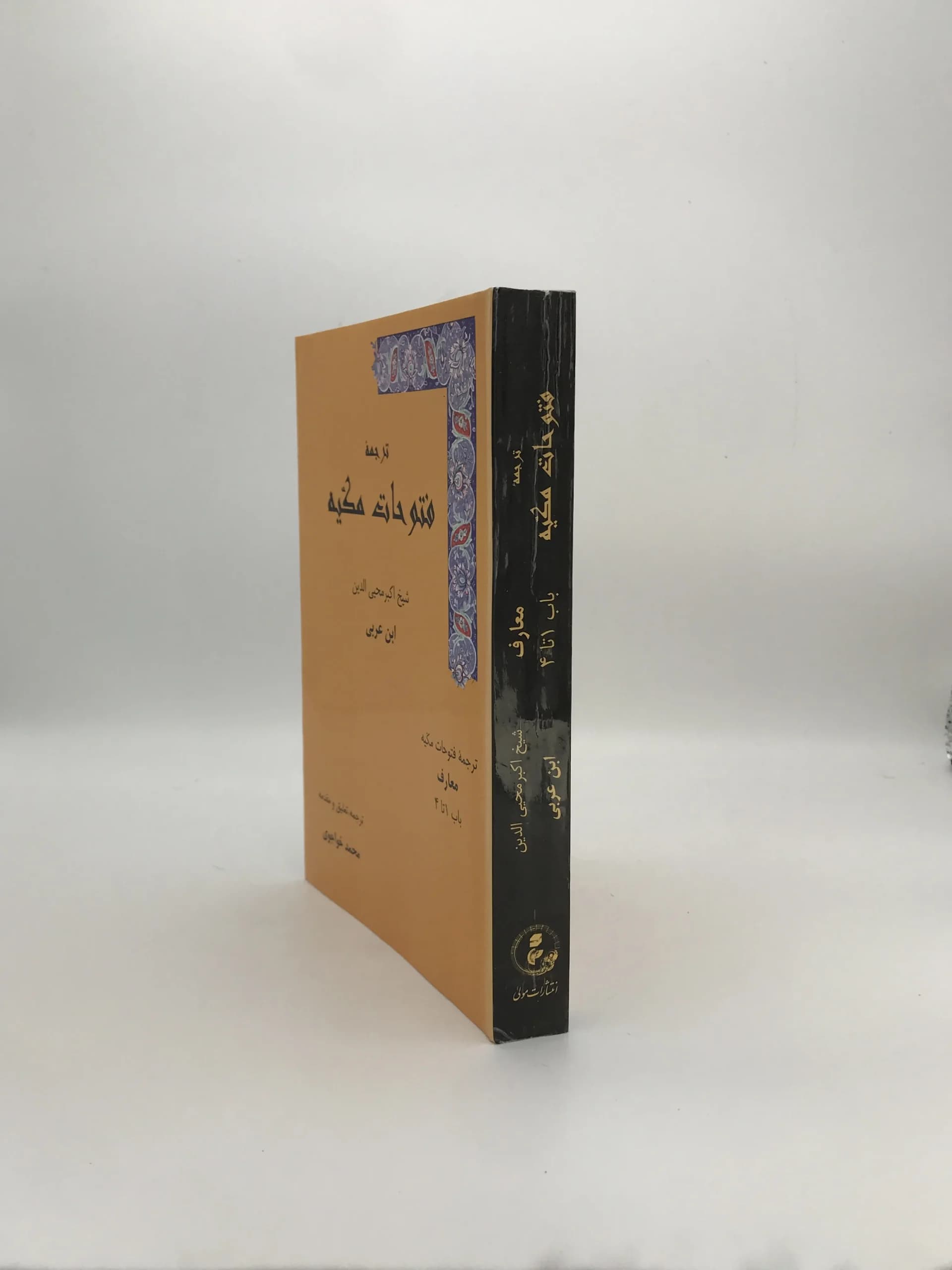 شرح شوق نوشته سعید حمیدیان جلد اول — تصویر ۳