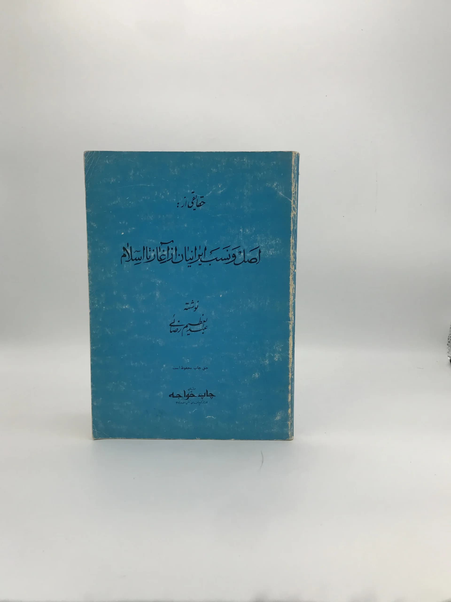 حقایقی از اصل و نسب ایرانیان از آغاز تا اسلام